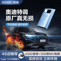 智国者车载u盘无损音乐2023正规版权高音质影音优盘抖音dj热门流行歌24