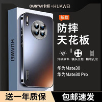 卡妍 华为mate30pro手机壳mate30保护套全包商务防摔电镀磨砂金属镜头简约高级感超薄 Mate30 Pro【哑光黑】升级直边+轻奢质感