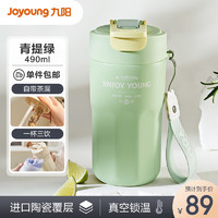 Joyoung 九阳 保温杯咖啡杯男女士随行杯陶瓷内胆吸管水杯便携WR539(绿、陶瓷)