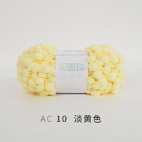 雪球毛线毛线团小雪球毛线中号球球线团织盖毯子diy针织手工材料包 AC10 淡黄色