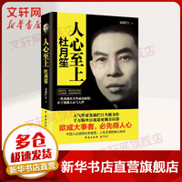 人心至上 杜月笙