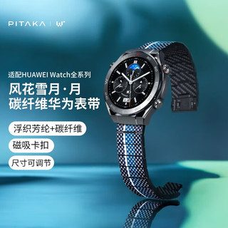 PITAKA ITAKA华为手表表带HUAWEI Watch4Pro/GT4/4/3非凡大师全尺寸通用W+月碳纤维织磁吸轻耐磨商务风男女款 W+系列-月丨全尺寸华为手表通用
