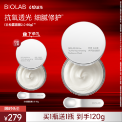 BIO LAB 听研 IO LAB 听研 BIOLAB听研白松露涂抹面膜光泽修护舒缓保湿