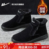 回力 棉鞋男鞋冬季加绒加厚雪地靴男中老人保暖防水防滑靴子男 黑色/3146【绒面双拉链】 42