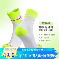 李质造 小李子:李质造运动袜PU欧洲杯鞋袜毛巾底足球袜中长筒成人防滑 白黄玫-毛巾底-拍2省8拍3省17 均码 白黄玫-舒适毛巾底