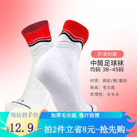 李质造 小李子:李质造运动袜PU欧洲杯鞋袜毛巾底足球袜中长筒成人防滑 白红-毛巾底-拍2省8拍3省17 均码 白红-舒适毛巾底