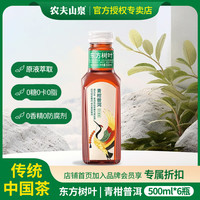 农夫山泉 NONGFU SPRING东方树叶 500ml无糖茶饮料 0糖0脂0卡路里茉莉花茶青柑普洱 【500ml*6瓶】青柑普洱