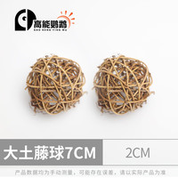高能鹦鹉鹦鹉天然啃咬玩具植物藤球草撕扯解闷玩具笼子配件益智训练玩具 大土藤球2个 7CM