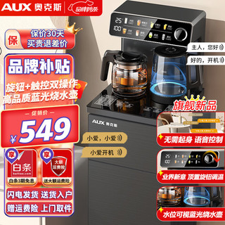 AUX 奥克斯 茶吧机家用饮水机 高端大款旋钮调温-语音控制 温热型