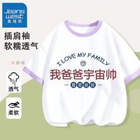 真维斯男童运动上衣夏季2024新款喜欢小姨趣味洋气半袖儿童短袖棉 【x1v