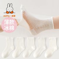 Miffy 米菲 菲女童袜子夏季薄款镂空网眼中筒袜可爱卷边宝宝袜白色短筒棉袜