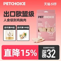 Pet Choice PetChoice走地鸡整块鸡胸肉冻干50g