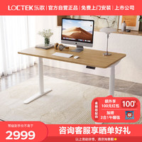Loctek 乐歌 电动升降桌电脑桌站立办公学习桌写字桌书桌E6-HD/1.4m原木色套装