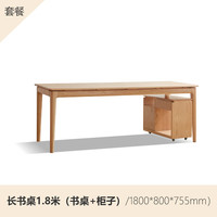 源氏木语 实木书桌双人办公桌原木大工作台长桌写字台桌子简约餐桌 橡木原木色）1.8米书桌+柜子 组装