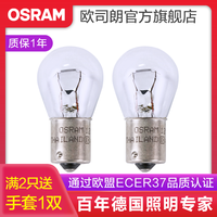OSRAM欧司朗 汽车刹车灯灯泡后尾灯适配 【2只】 沃尔沃XC60/XC90/S60L/S60
