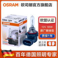 OSRAM欧司朗 远近一体大灯灯泡(单支)适配 丰田新卡罗拉(2019至2023款)