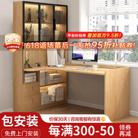 凡睿实木转角电脑桌书桌书柜一体家用写字桌带书柜桌子 原木色 160*100*185cm