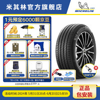 米其林电动车轮胎245/55 R19 107V E PRIMACY 静音技术ST包安装