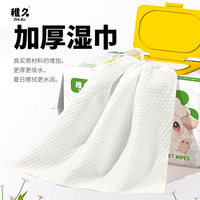 稚久 久婴儿湿巾手口专屁用呵护宝宝肌肤水分充足幼儿纯水加厚无添加
