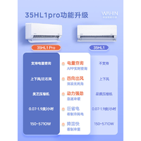 WAHIN 华凌 空调挂机35HL1Pro冷暖1.5匹官方超一级家用变频客厅卧室智能