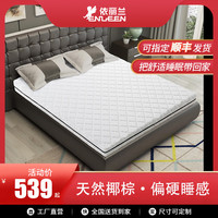 依丽兰 棕享床垫 1900mm*1500mm 8公分厚度