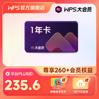 PLUS会员：WPS 金山软件 大会员年卡+伴鱼绘本月卡+云空间