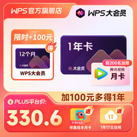 WPS 金山软件 大会员2年卡+腾讯视频月卡+云空间+伴鱼绘本月卡