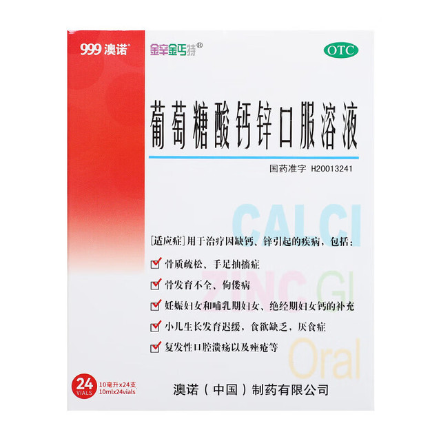 NUOAO 诺澳 葡萄糖酸钙锌口服溶液 10ml*96支  无概率券