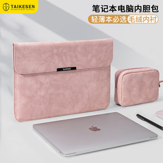 泰克森（taikesen） 笔记本内胆包女适用苹果mac air华为pro13.3英寸戴尔电脑保护套 樱花粉+电源包（细腻手感）