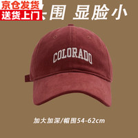 迈雷驰大头围深顶棒球帽女显脸小加大宽帽檐鸭舌帽子夏季防晒帽男 酒红 大头围【60cm-65cm】