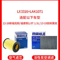 MAHLE 马勒 AHLE 马勒 空调滤+空气滤套装 LX4276+LAK1231（福特车系）