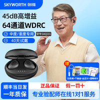 创维Skyworth 助听器老年人重度耳聋轻中度耳内式蓝牙隐形年轻人 Q1(贈血压计）