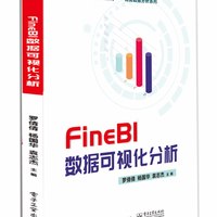 FineBI数据可视化分析
