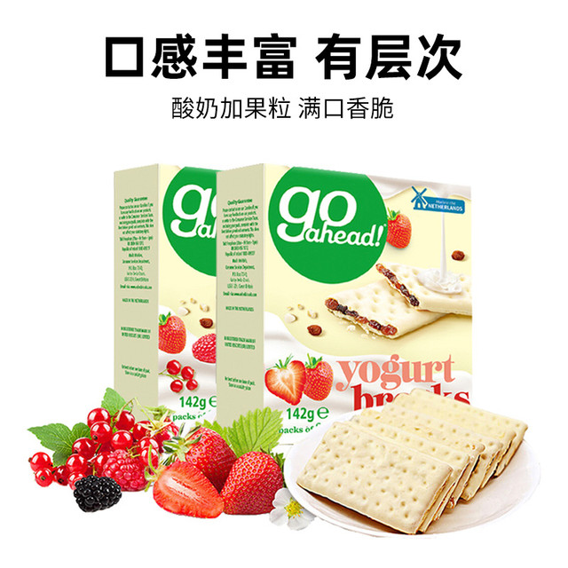 GO AHEAD 果悠萃 Goahead果悠萃酸奶夹心饼干果酱休闲儿童解馋零食