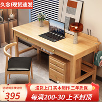 久念实木书桌简约书房写字桌轻奢办公电脑桌新中式家用卧室学习桌 【原木色】单桌 140*60*80cm