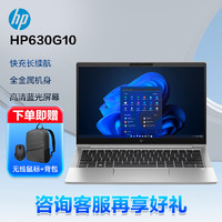 HP 惠普 Elitebook 630 G10 13.3英寸笔记本/13代I7-1355U/64G/2TSSD/集显/W11/ HP 630G10-13代-13.3英寸