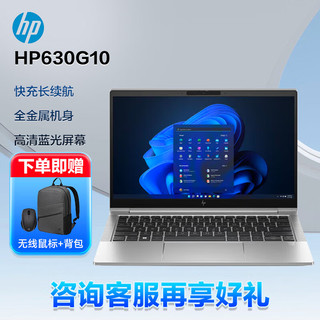 惠普（HP）Elitebook 630 G10 13.3英寸高端轻薄便携商务办公笔记本/13代I7-1355U/64G/2TSSD/集显/W11/ HP 630G10-13代-13.3英寸