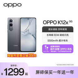 OPPO PPO K12x 5G手机