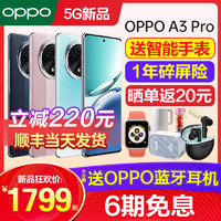 OPPO 12期免息]OPPO A3 Pro oppoa3pro手机新款上市oppo手机官方旗舰店官网正品oppoa2 0ppo5g手机oppoa3a1reno11