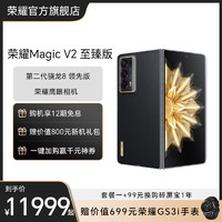 HONOR 荣耀 ONOR 荣耀 Magic V2 5G智能手机 16GB+1TB 至臻版 第二代骁龙8