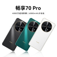 HUAWEI 华为 uawei/华为畅享70 Pro  40W超级快充5000mAh长续航 官方旗舰店鸿蒙智能手机