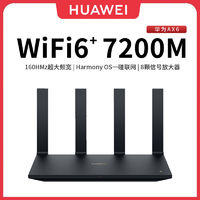 百亿补贴：HUAWEI 华为 为AX6路由器8颗信号放大器WiFi6家用无线千兆7200M大功率全网通