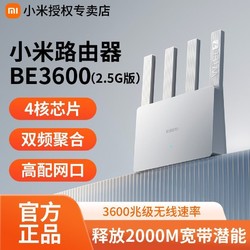 Xiaomi 小米 iaomi小米无线路由器BE3600 2.5G wifi7疾速穿透增强版双频4核