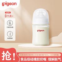 Pigeon 贝亲 然实感第3代奶瓶新生儿小月龄宽口径玻璃PPSU