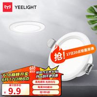 Yeelight易来led筒射灯无主灯天花客厅洞灯吊顶家用孔灯铜灯过道桶射灯 【银色简约筒灯5W】-3000K-暖黄