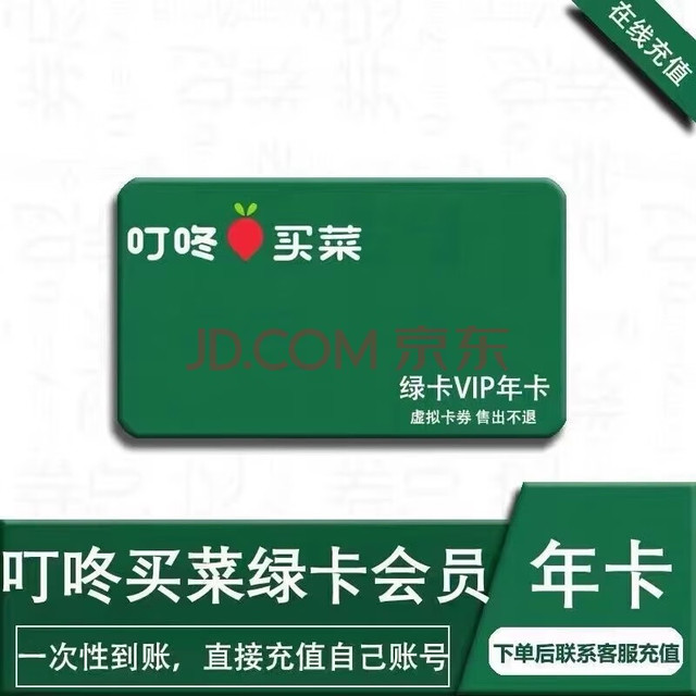 今日必买：DingDong 叮咚 买菜VIP年卡
