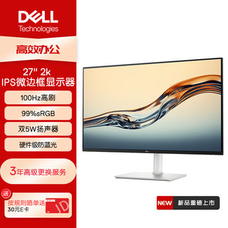 DELL 戴尔 S2725DS 27英寸2K高清微边框大屏电脑显示器屏幕IPS100Hz高刷 内置音箱 硬件防蓝光2*5W扬声器