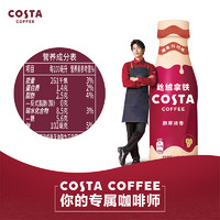 88VIP：Coca-Cola 可口可乐 COSTA 咖世家即饮咖啡丝绒拿铁榛果白巧味浓咖啡饮料270ml*15瓶
