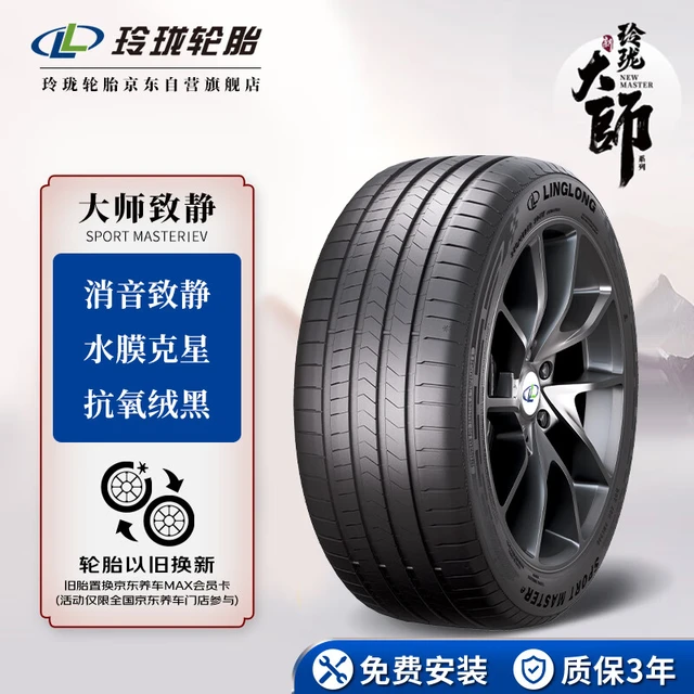 玲珑轮胎汽车轮胎 235/R18 98W 大师系列 致静适配标致508/传棋GA8