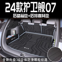 闪羽比亚迪护卫舰07后备箱垫护卫舰07汽车用品配件改装后尾箱垫子 底垫+靠背垫+收纳板(防滑颗粒) 护卫舰07